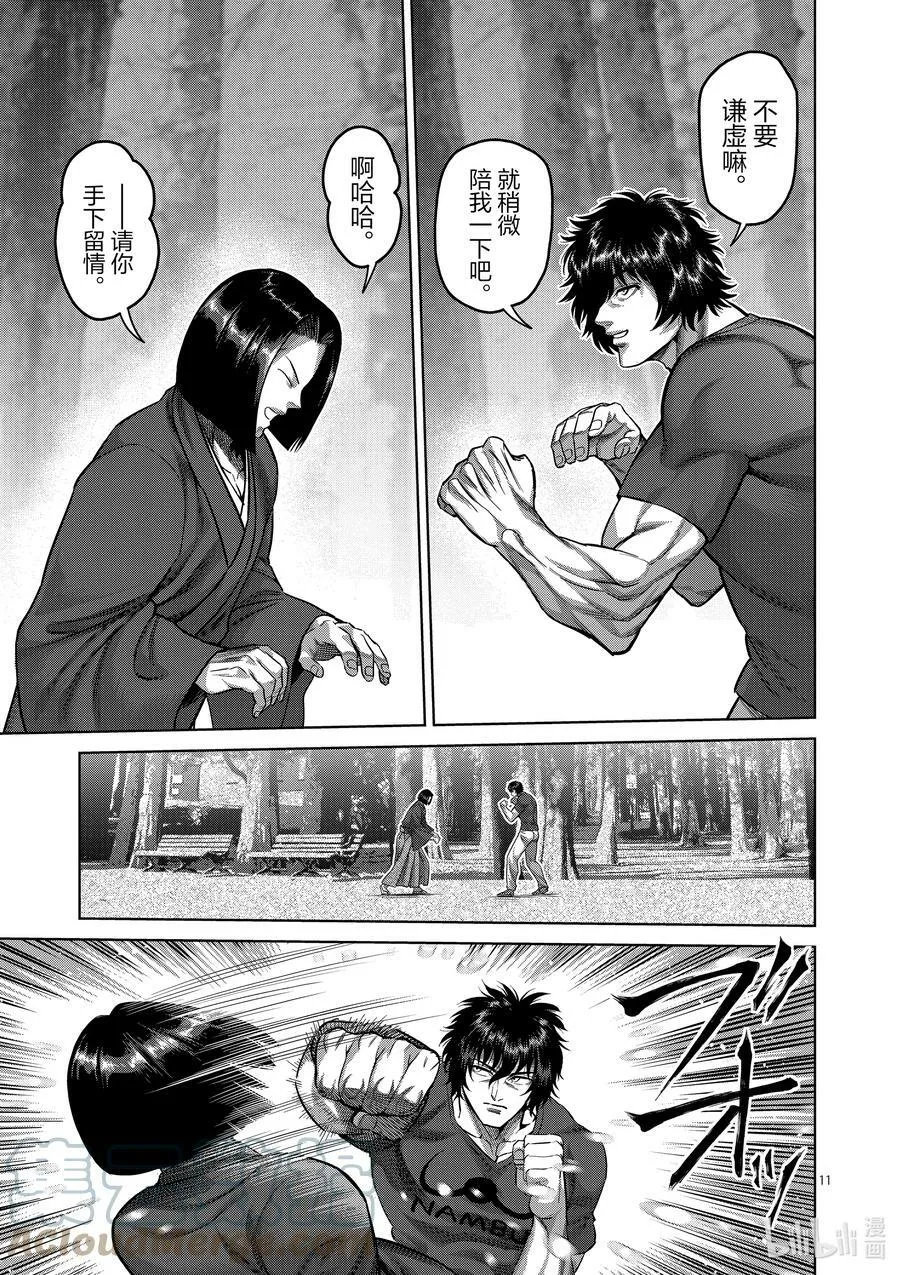 167-1 想战斗（前篇） 第11页