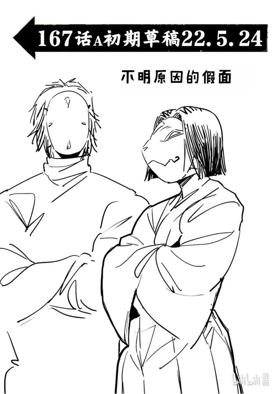 167-1 想战斗（前篇） 第12页