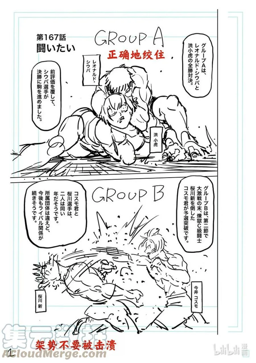 167-1 想战斗（前篇） 第13页