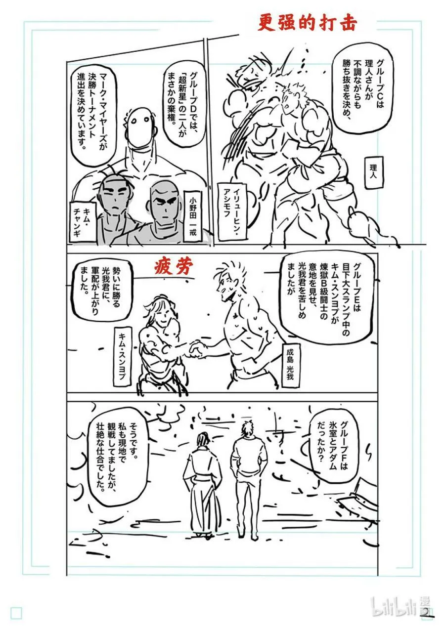 167-1 想战斗（前篇） 第14页