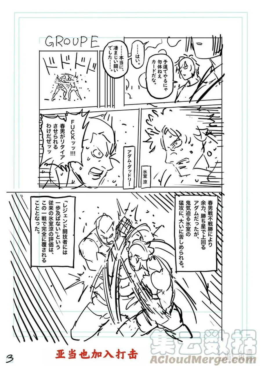 167-1 想战斗（前篇） 第15页