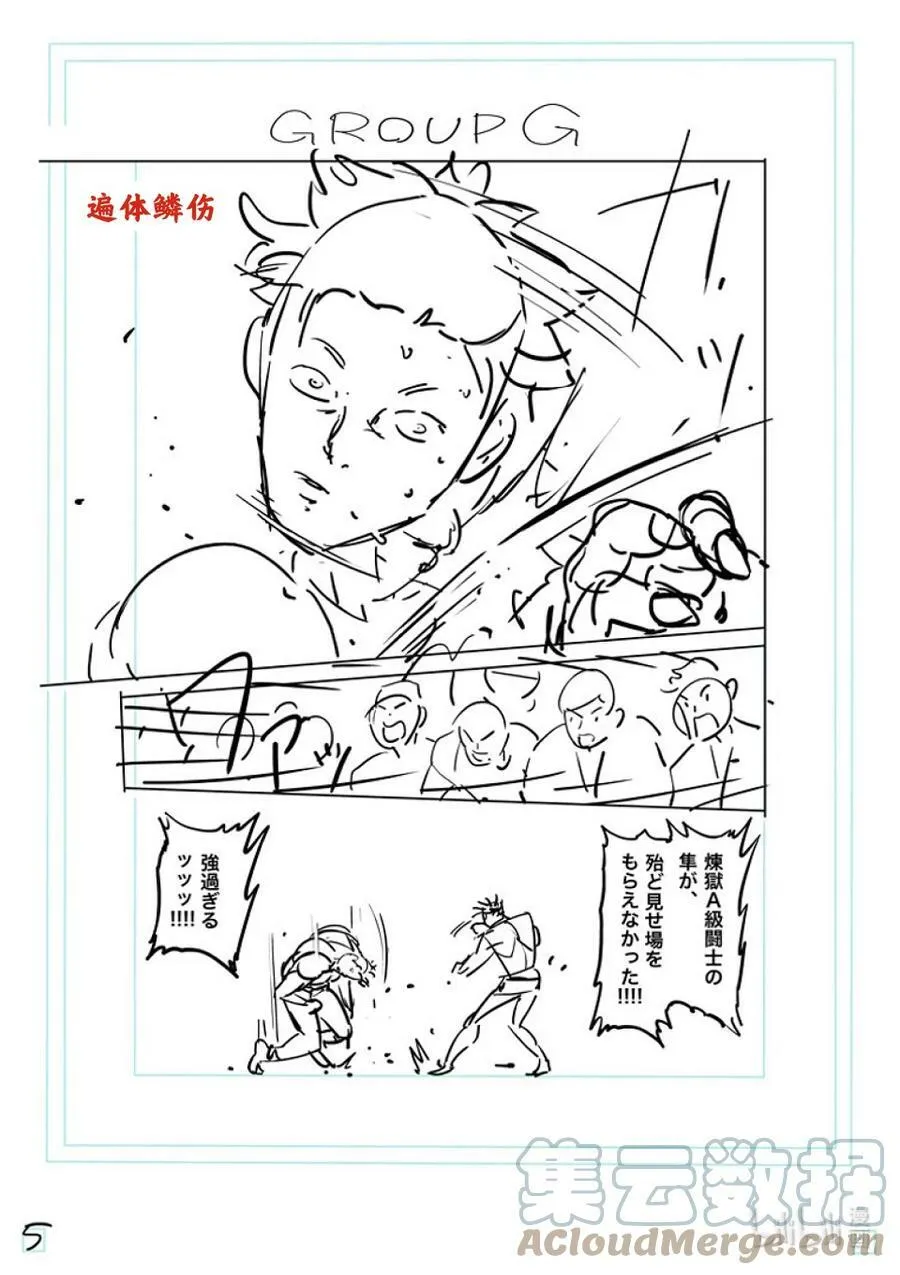 167-1 想战斗（前篇） 第17页