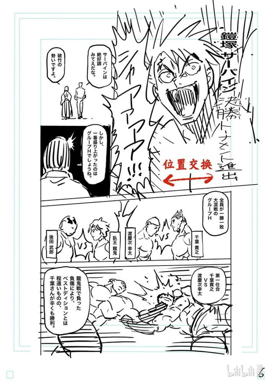 167-1 想战斗（前篇） 第18页