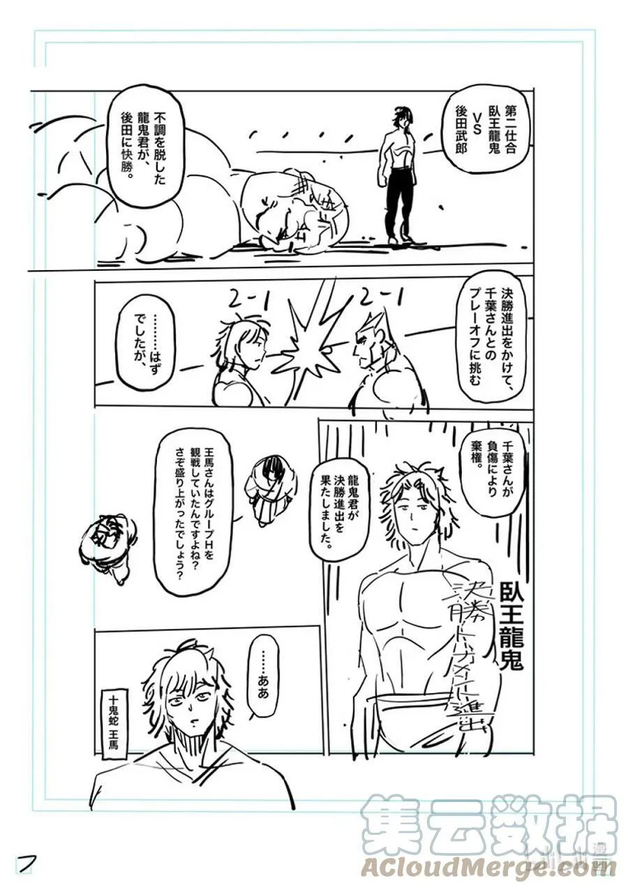167-1 想战斗（前篇） 第19页