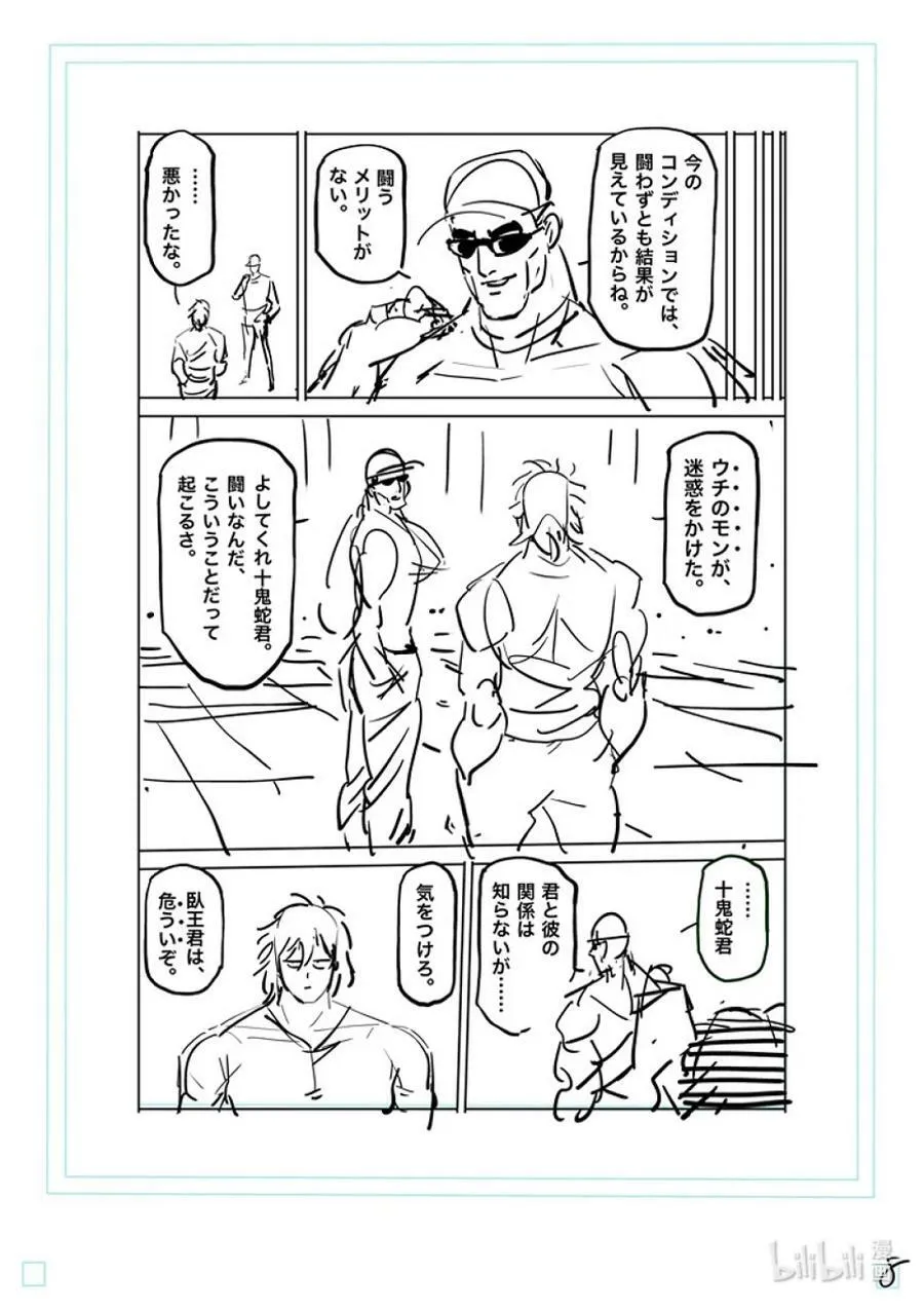 167-1 想战斗（前篇） 第20页