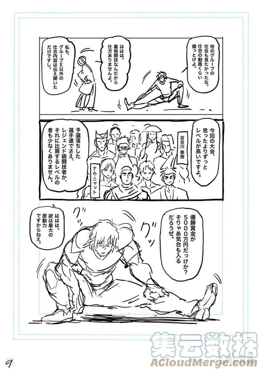 167-1 想战斗（前篇） 第21页