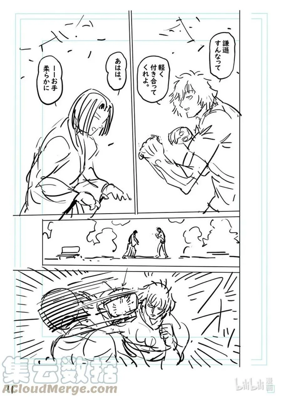 167-1 想战斗（前篇） 第23页