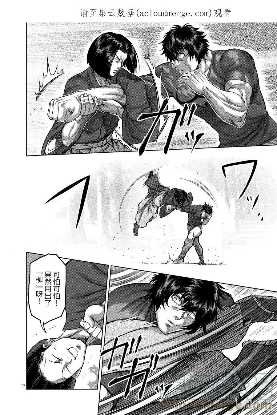 167-1 想战斗（前篇） 第27页