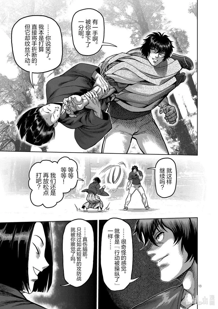 167-2 想战斗（后篇） 第2页