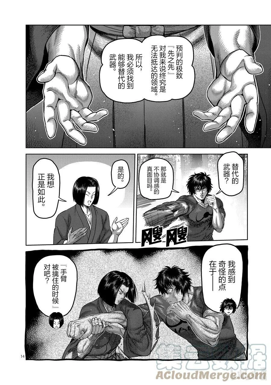 167-2 想战斗（后篇） 第3页