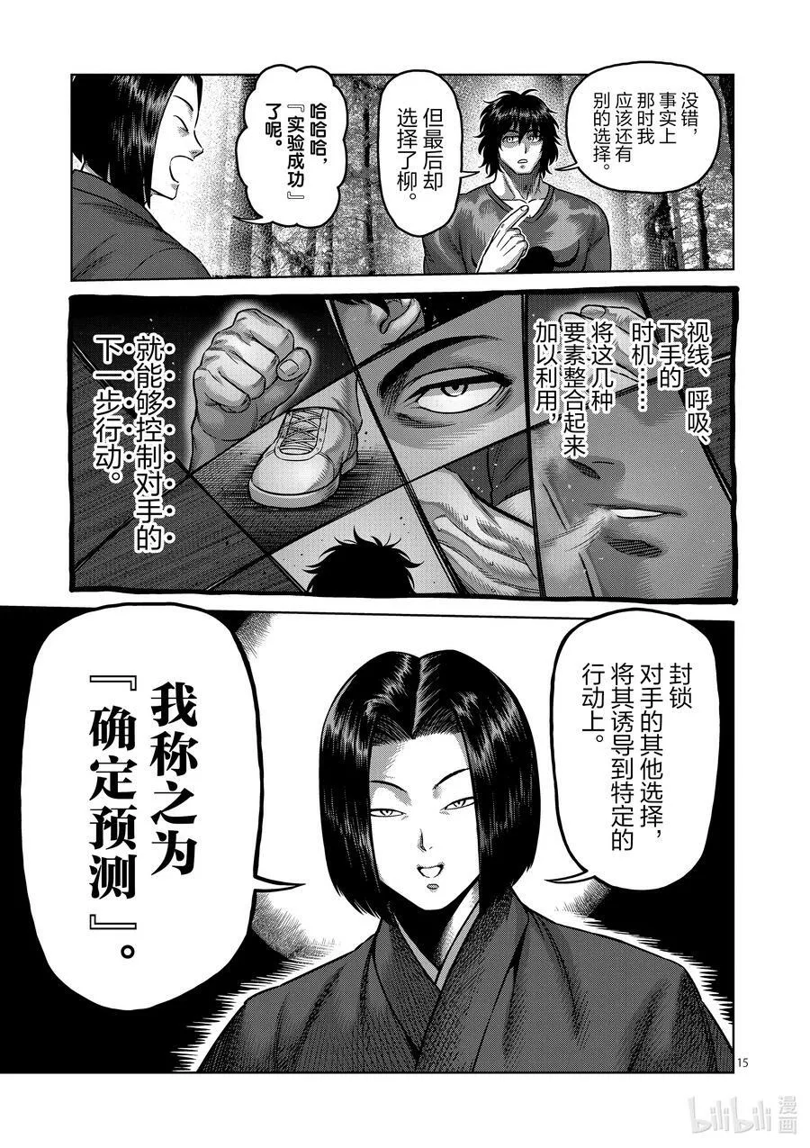 167-2 想战斗（后篇） 第4页