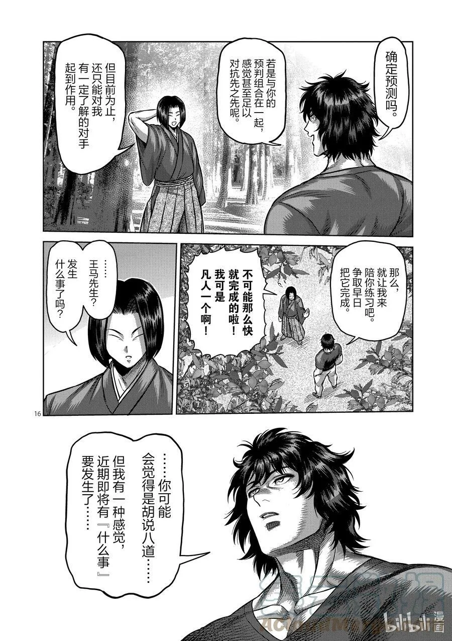 167-2 想战斗（后篇） 第5页