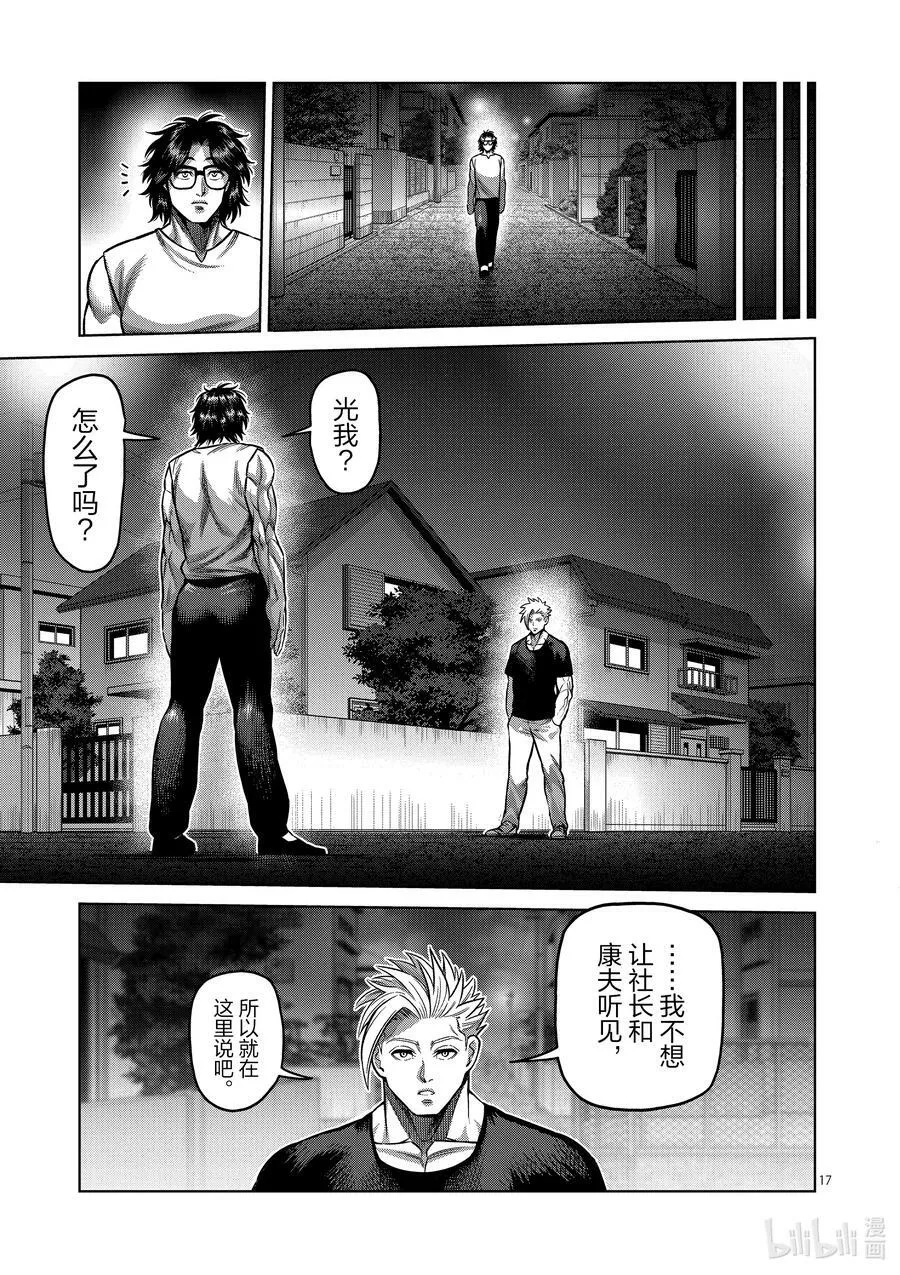 167-2 想战斗（后篇） 第6页