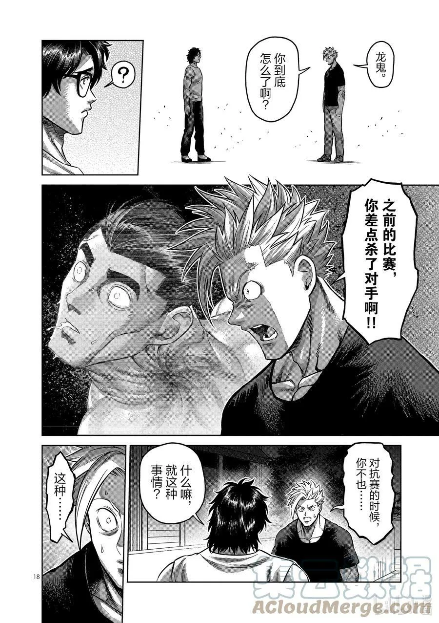 167-2 想战斗（后篇） 第7页