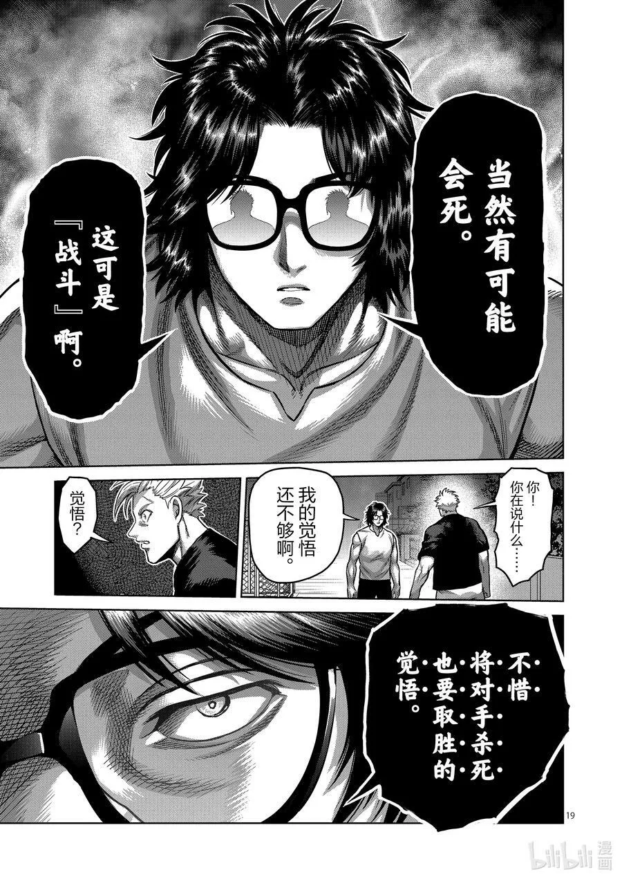 167-2 想战斗（后篇） 第8页