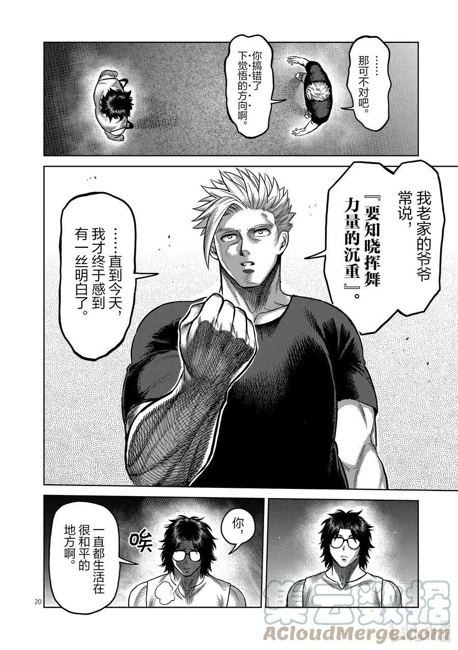 167-2 想战斗（后篇） 第9页