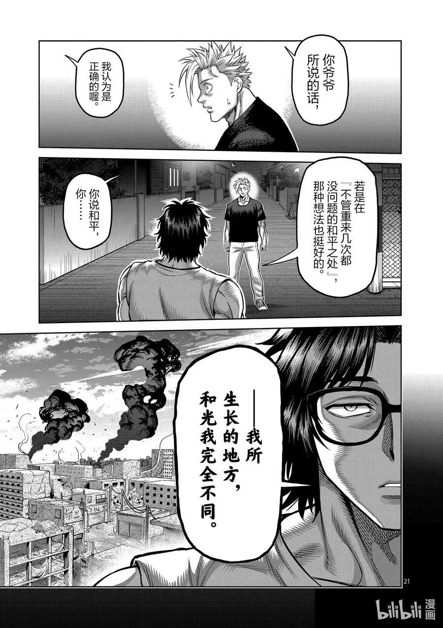 167-2 想战斗（后篇） 第10页