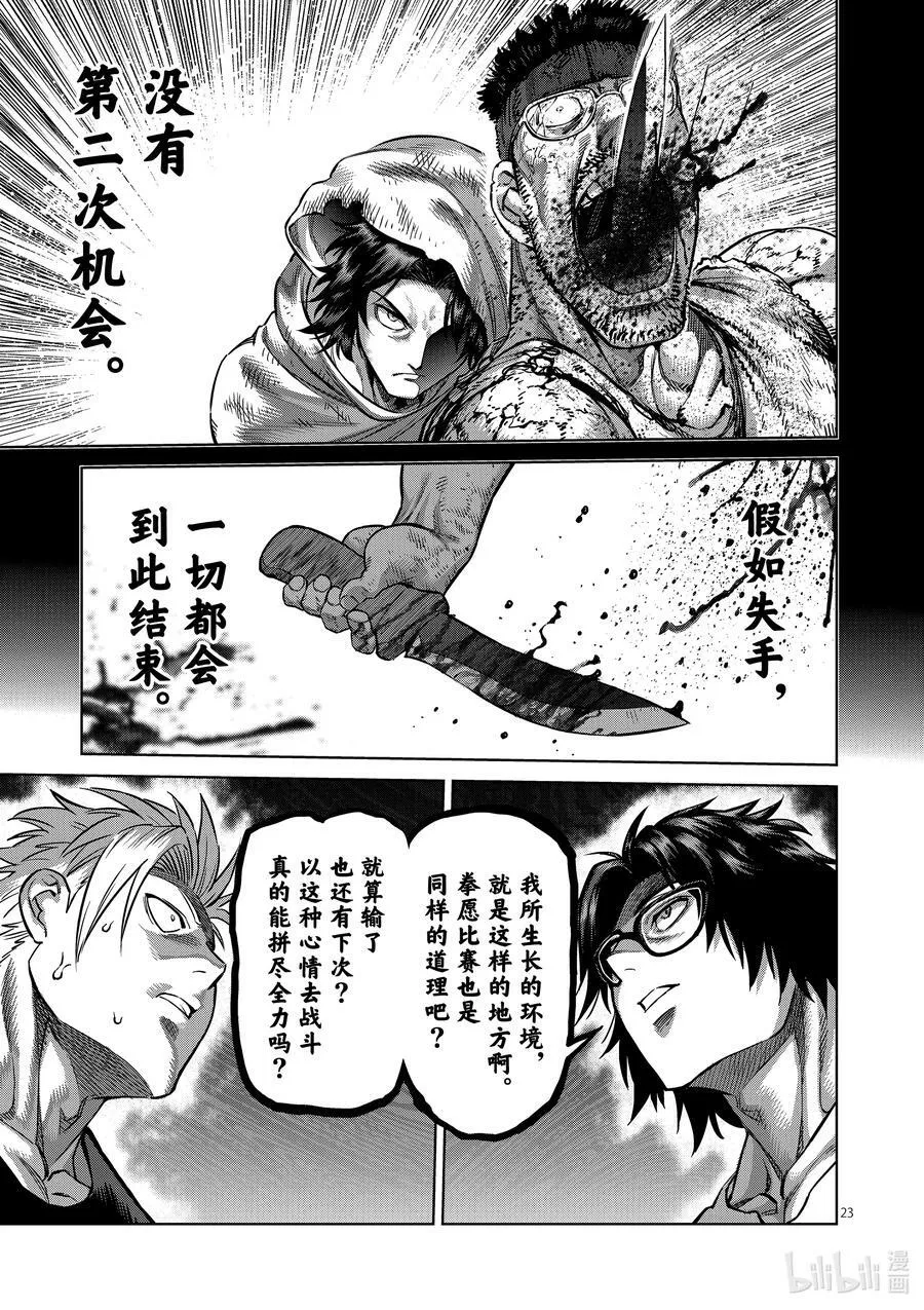 167-2 想战斗（后篇） 第12页