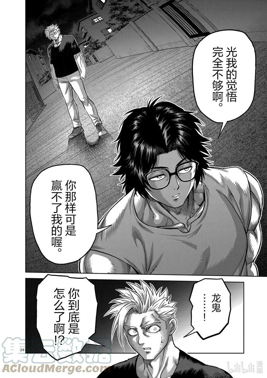 167-2 想战斗（后篇） 第13页