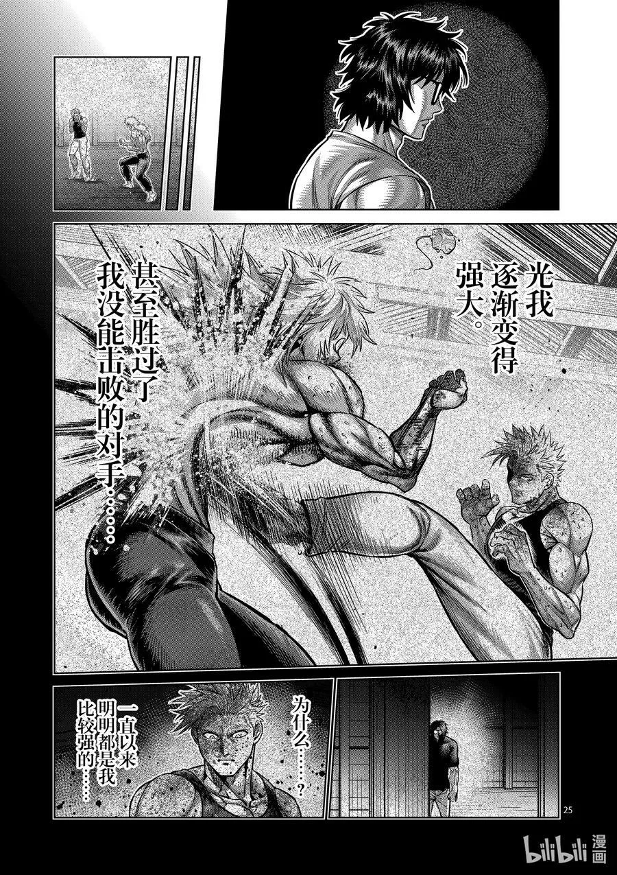 167-2 想战斗（后篇） 第14页