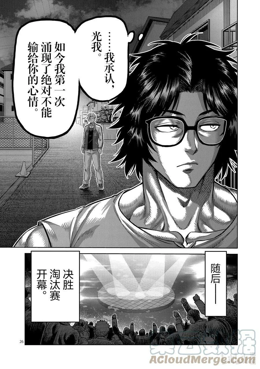 167-2 想战斗（后篇） 第15页