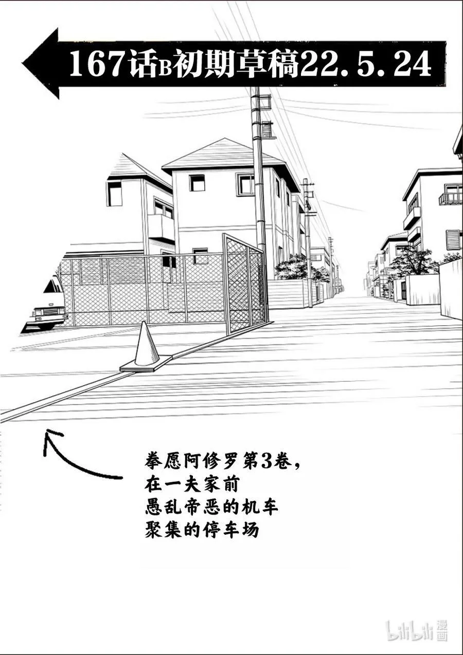 167-2 想战斗（后篇） 第16页