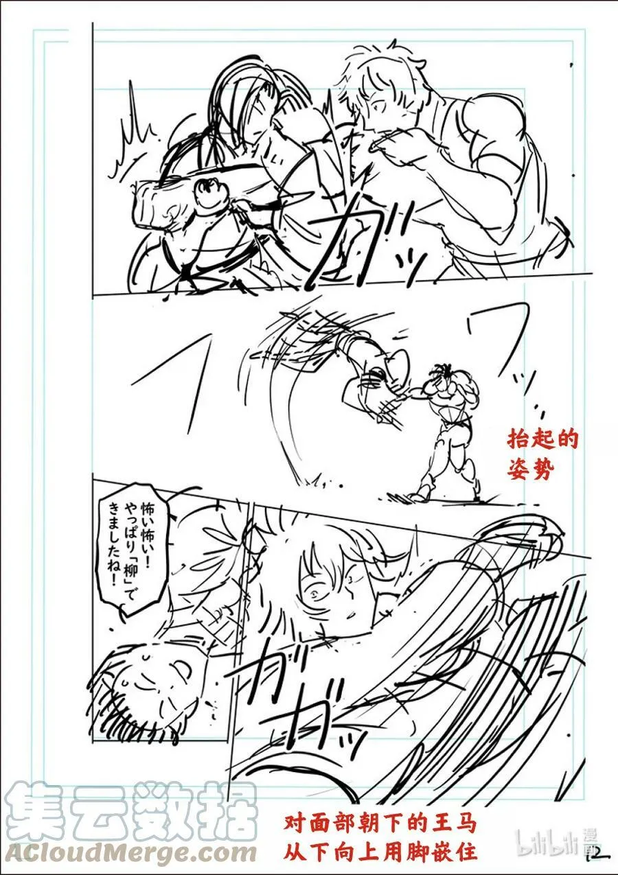 167-2 想战斗（后篇） 第17页