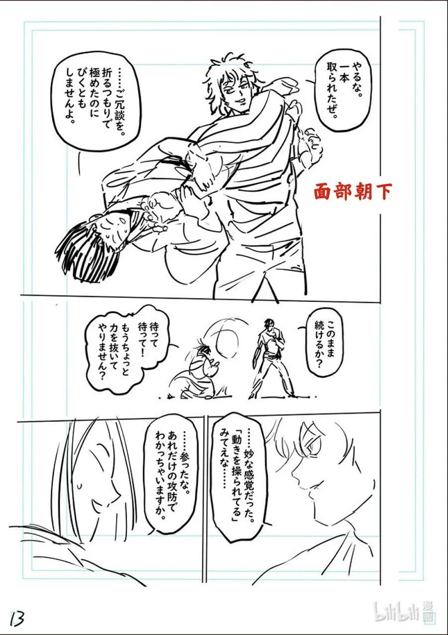 167-2 想战斗（后篇） 第18页