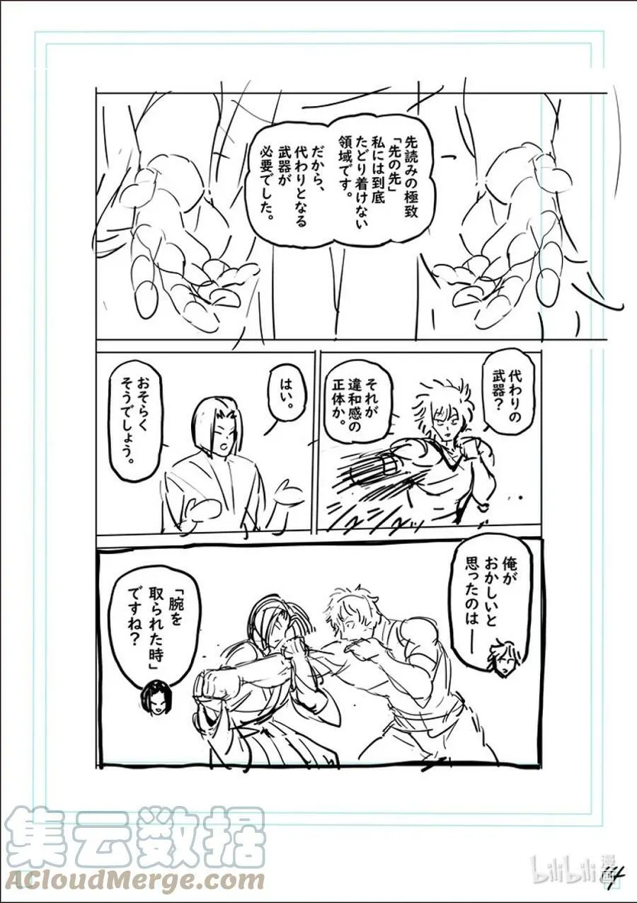167-2 想战斗（后篇） 第19页