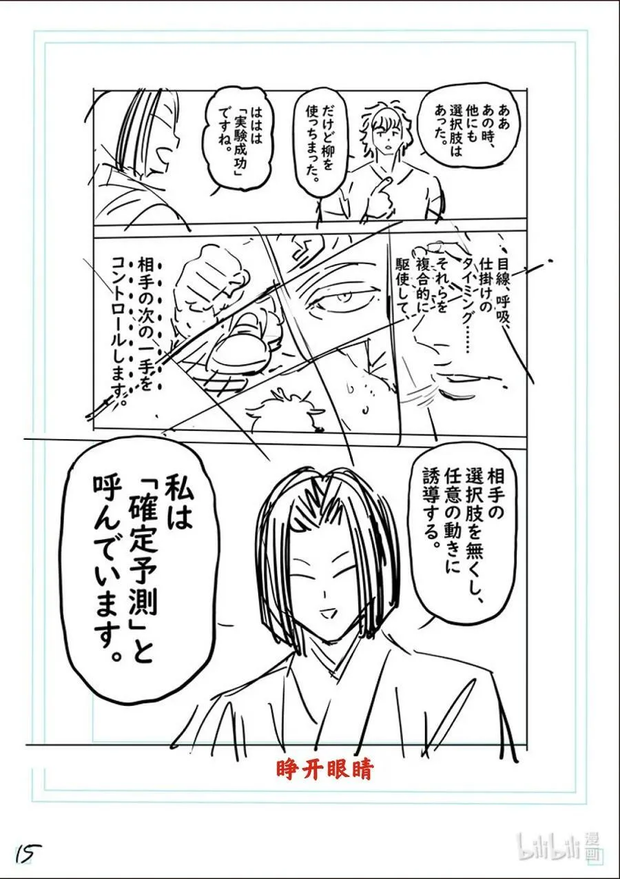 167-2 想战斗（后篇） 第20页