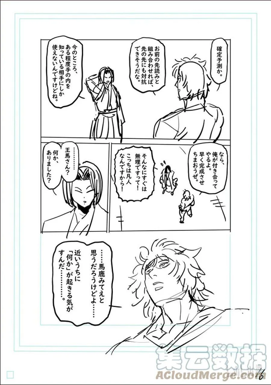 167-2 想战斗（后篇） 第21页