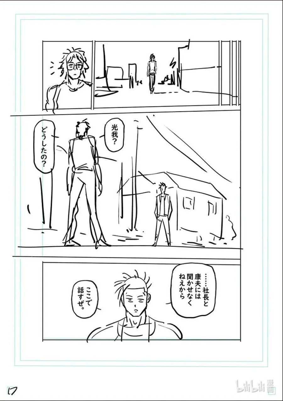 167-2 想战斗（后篇） 第22页