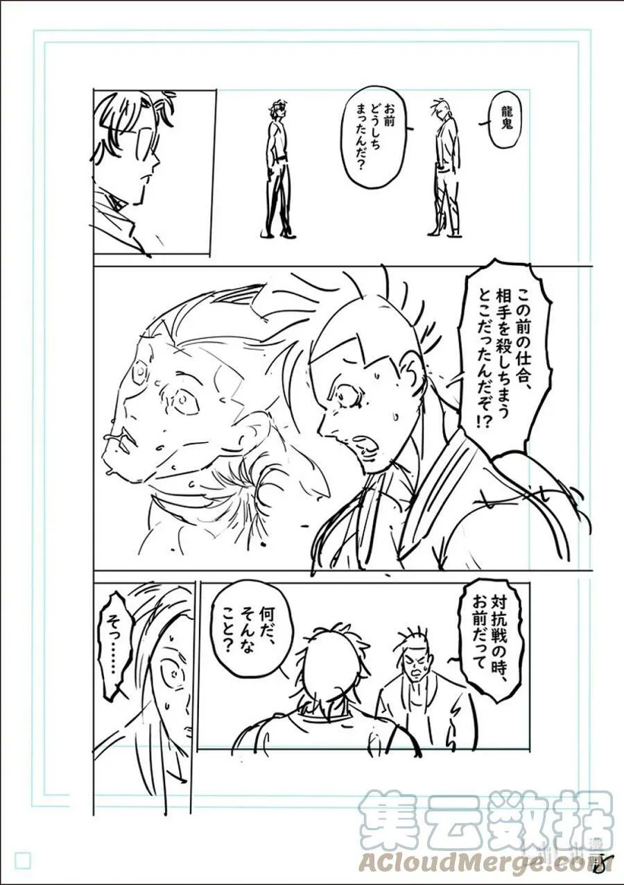 167-2 想战斗（后篇） 第23页