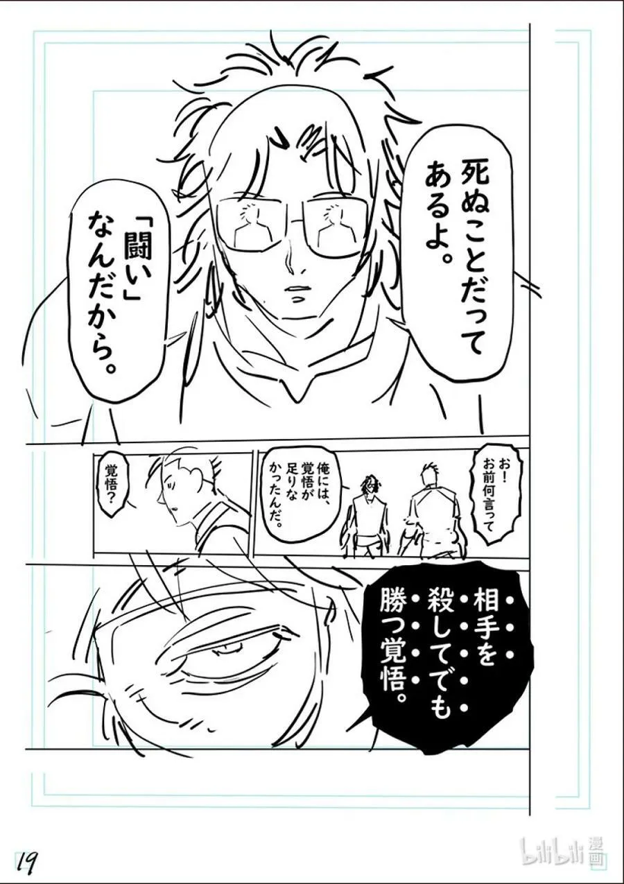 167-2 想战斗（后篇） 第24页