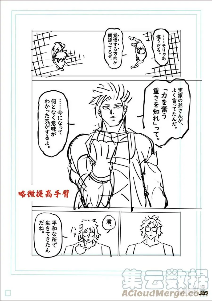 167-2 想战斗（后篇） 第25页