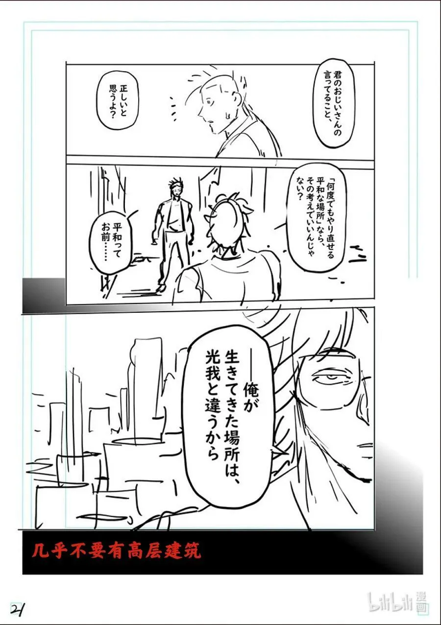 167-2 想战斗（后篇） 第26页