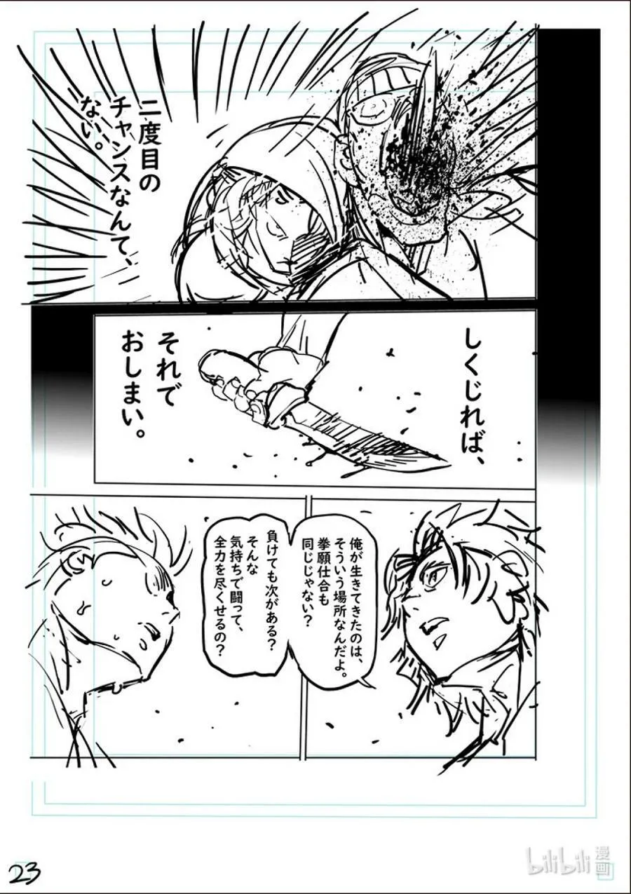 167-2 想战斗（后篇） 第28页