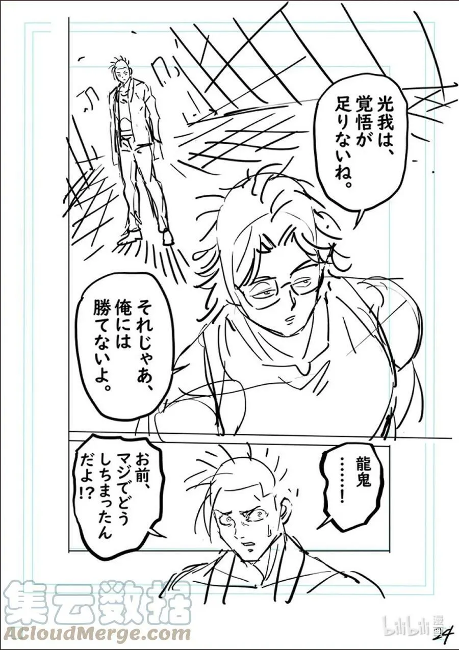 167-2 想战斗（后篇） 第29页