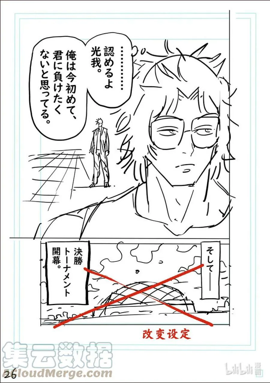 167-2 想战斗（后篇） 第31页