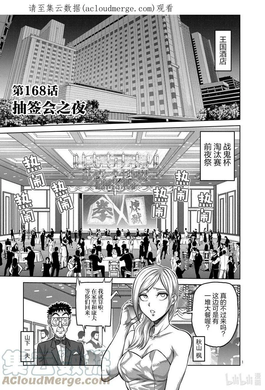 167-2 想战斗（后篇） 第35页