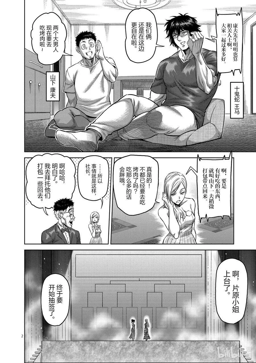 168 抽签会之夜 第2页