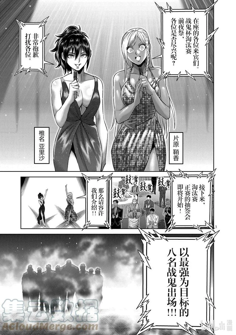 168 抽签会之夜 第3页