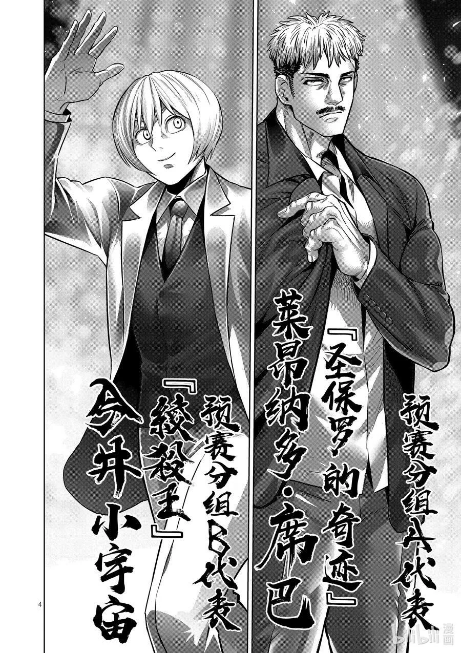 168 抽签会之夜 第4页