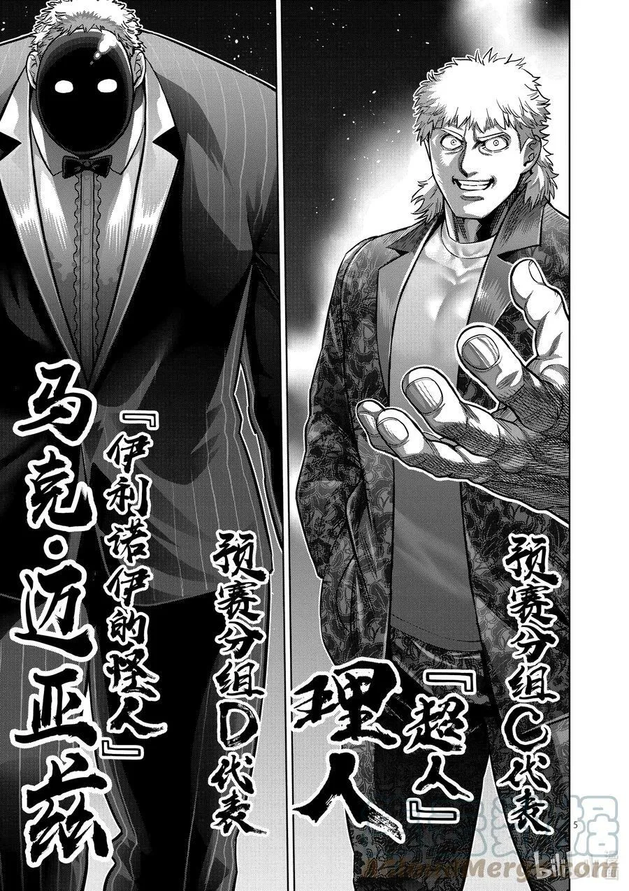 168 抽签会之夜 第5页