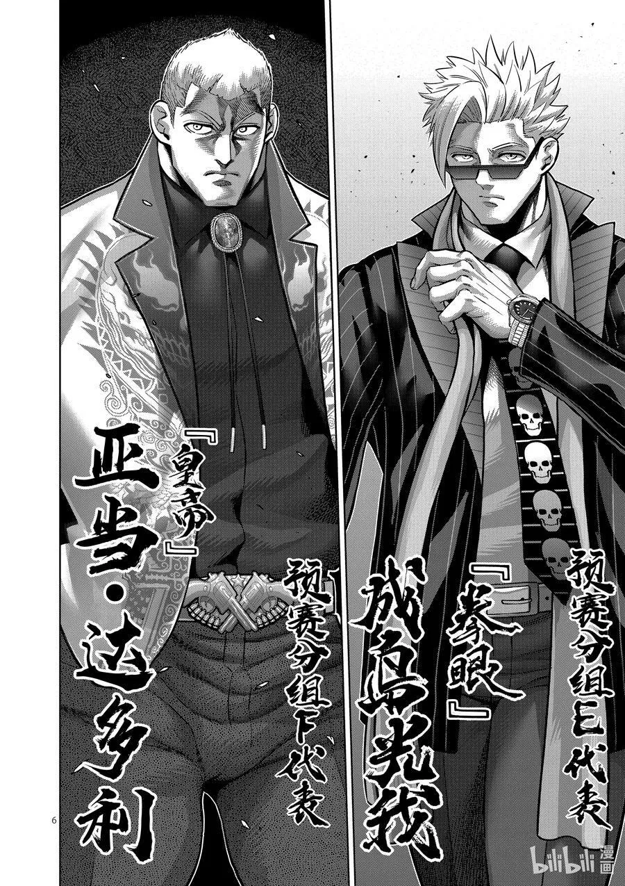 168 抽签会之夜 第6页