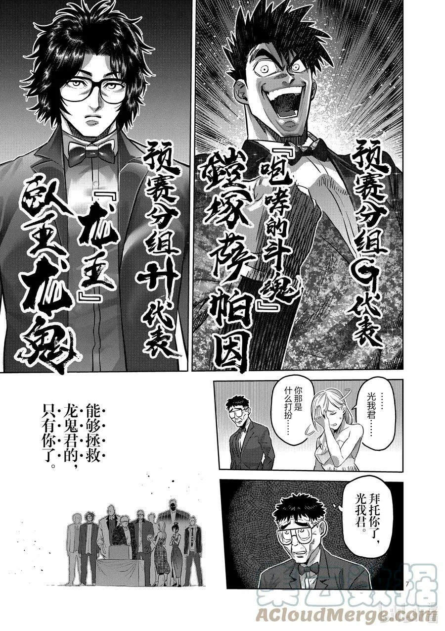 168 抽签会之夜 第7页