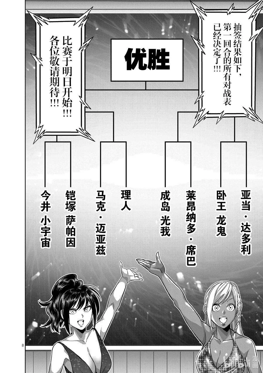168 抽签会之夜 第8页