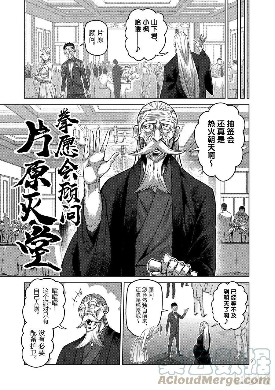168 抽签会之夜 第9页