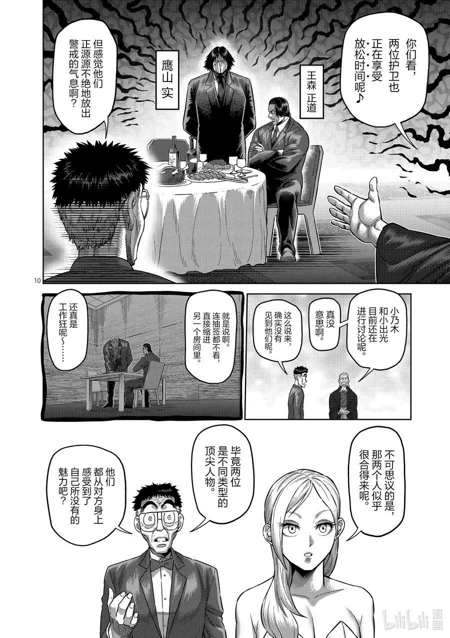 168 抽签会之夜 第10页