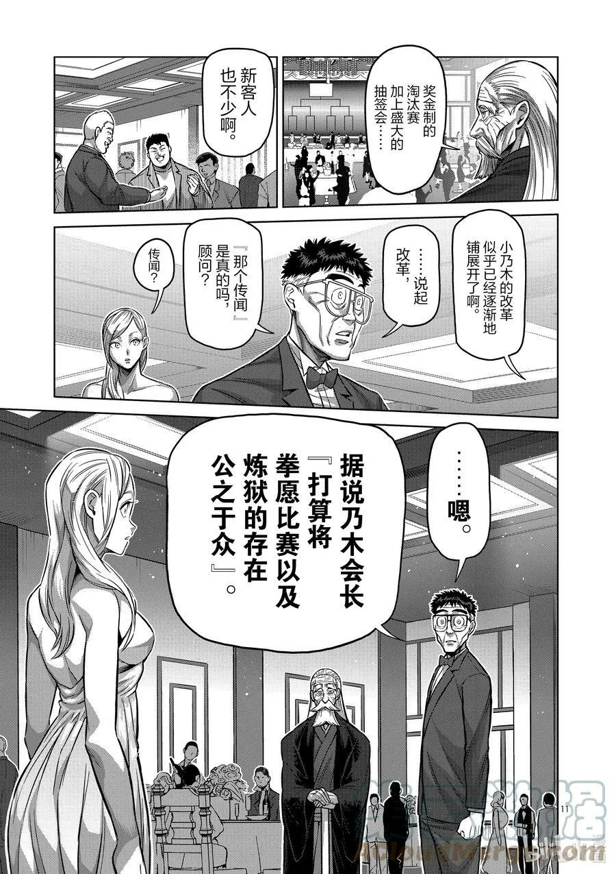 168 抽签会之夜 第11页
